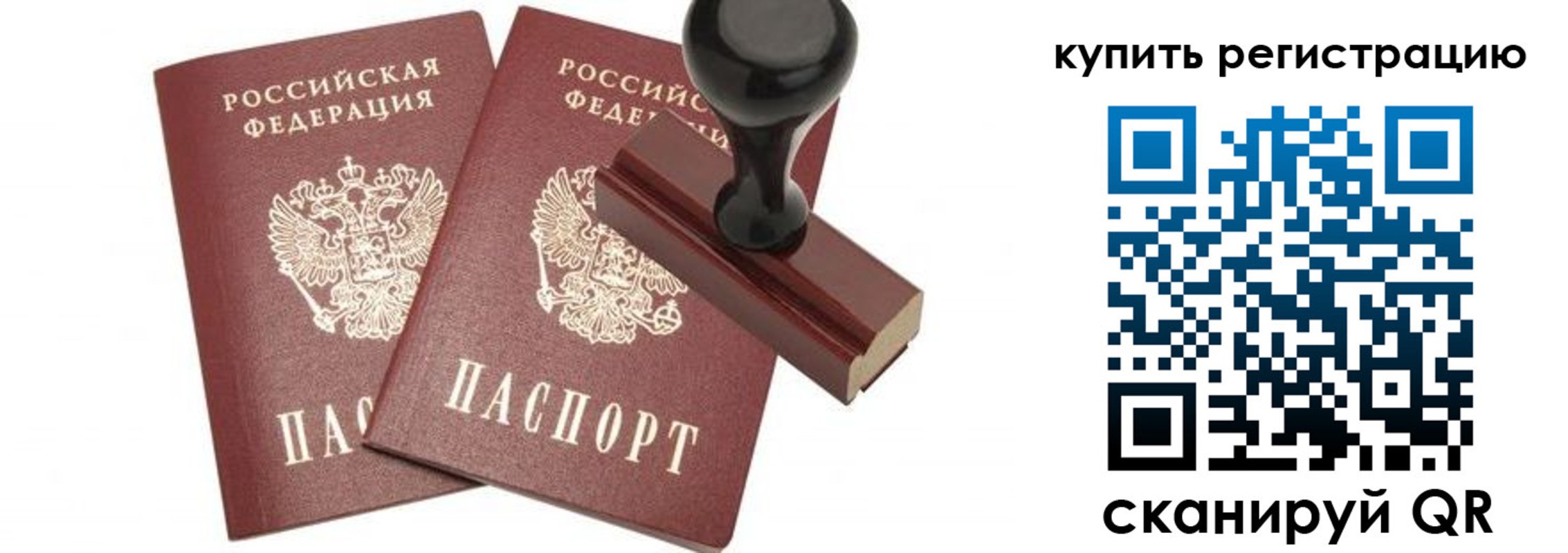 временная прописка в Кунгуре