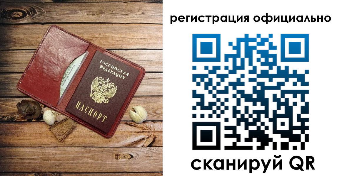 прописка законно в Кунгуре